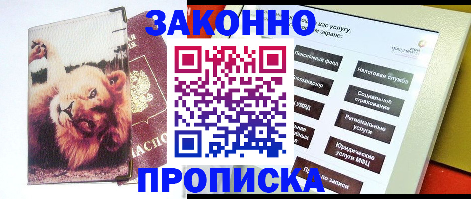 прописка штамп в Кузнецке
