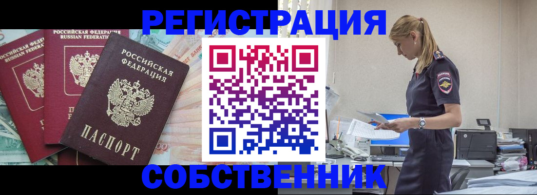 временная регистрация недорого в Кузнецке