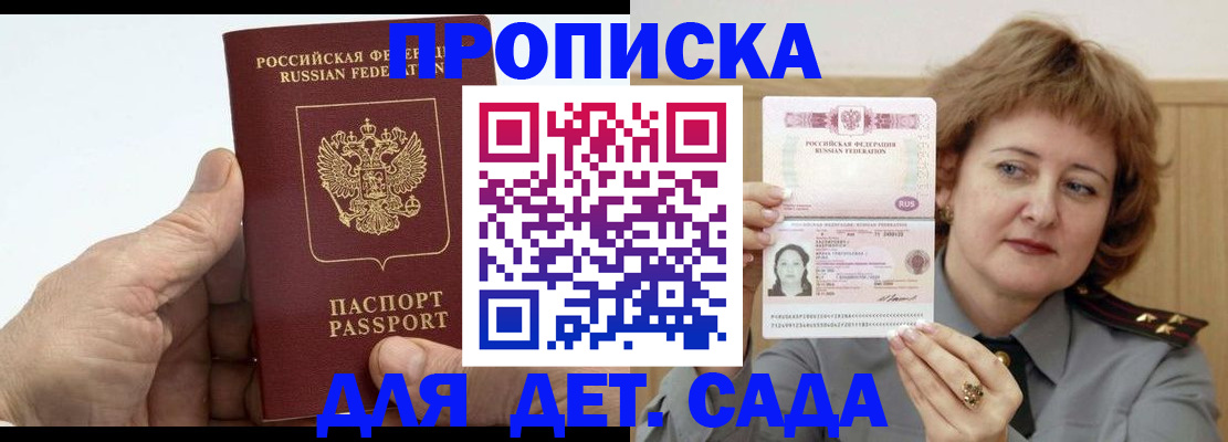 прописка гарантия в Кузнецке