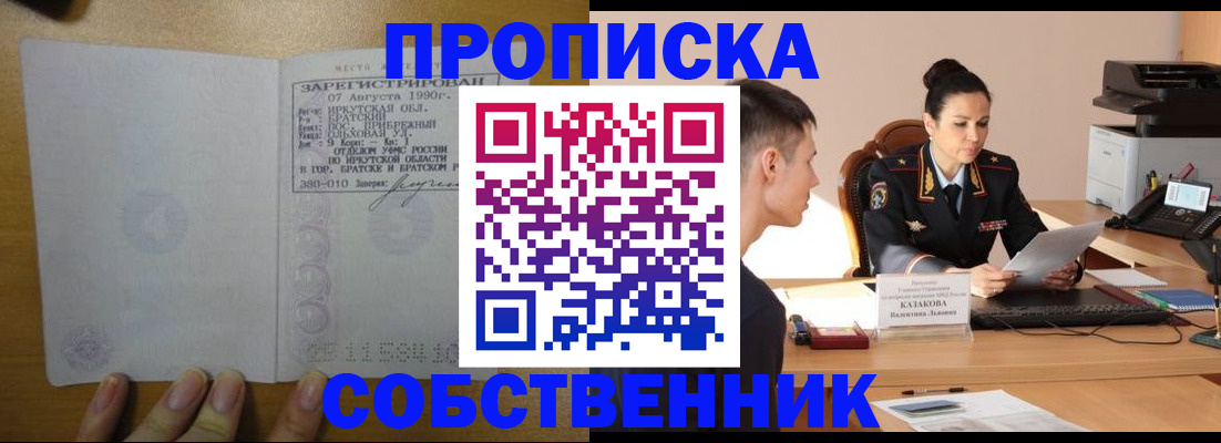 прописка штамп в Кузнецке