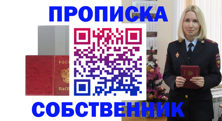 где прописаться в Кузнецке