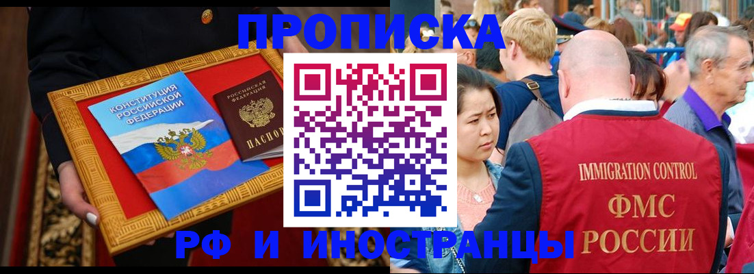 временная прописка в Кузнецке