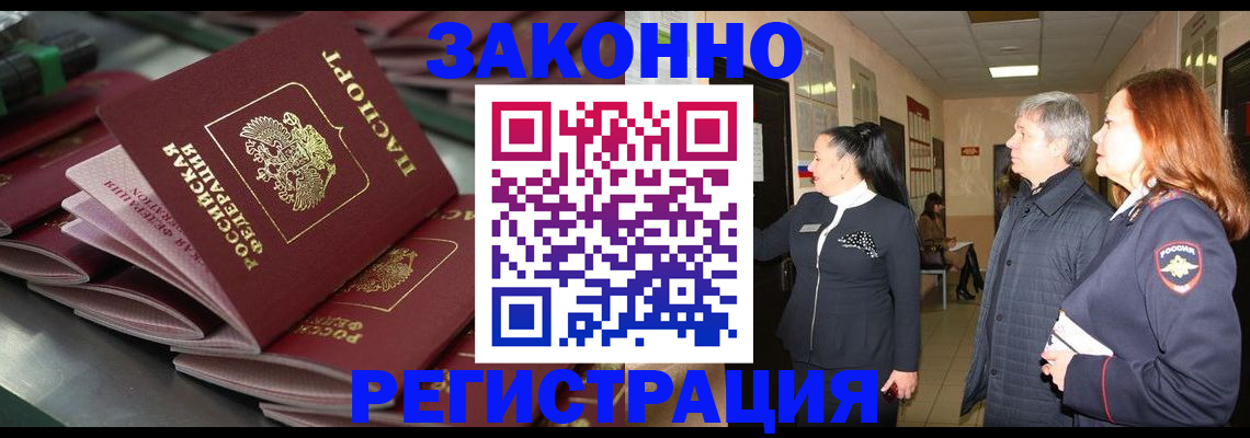 прописка для работы в Кузнецке